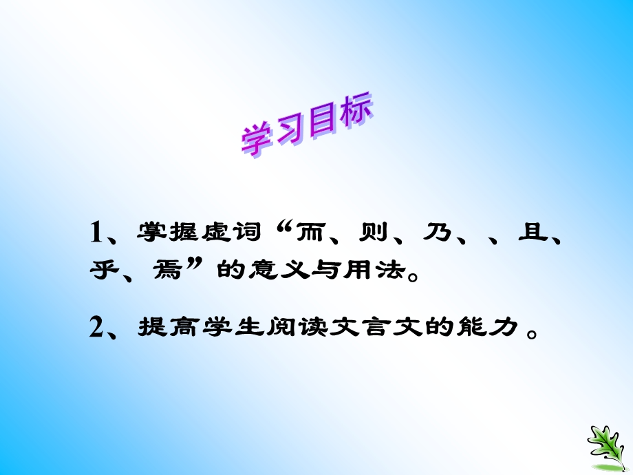 《而则乃且乎焉》PPT课件.ppt_第2页