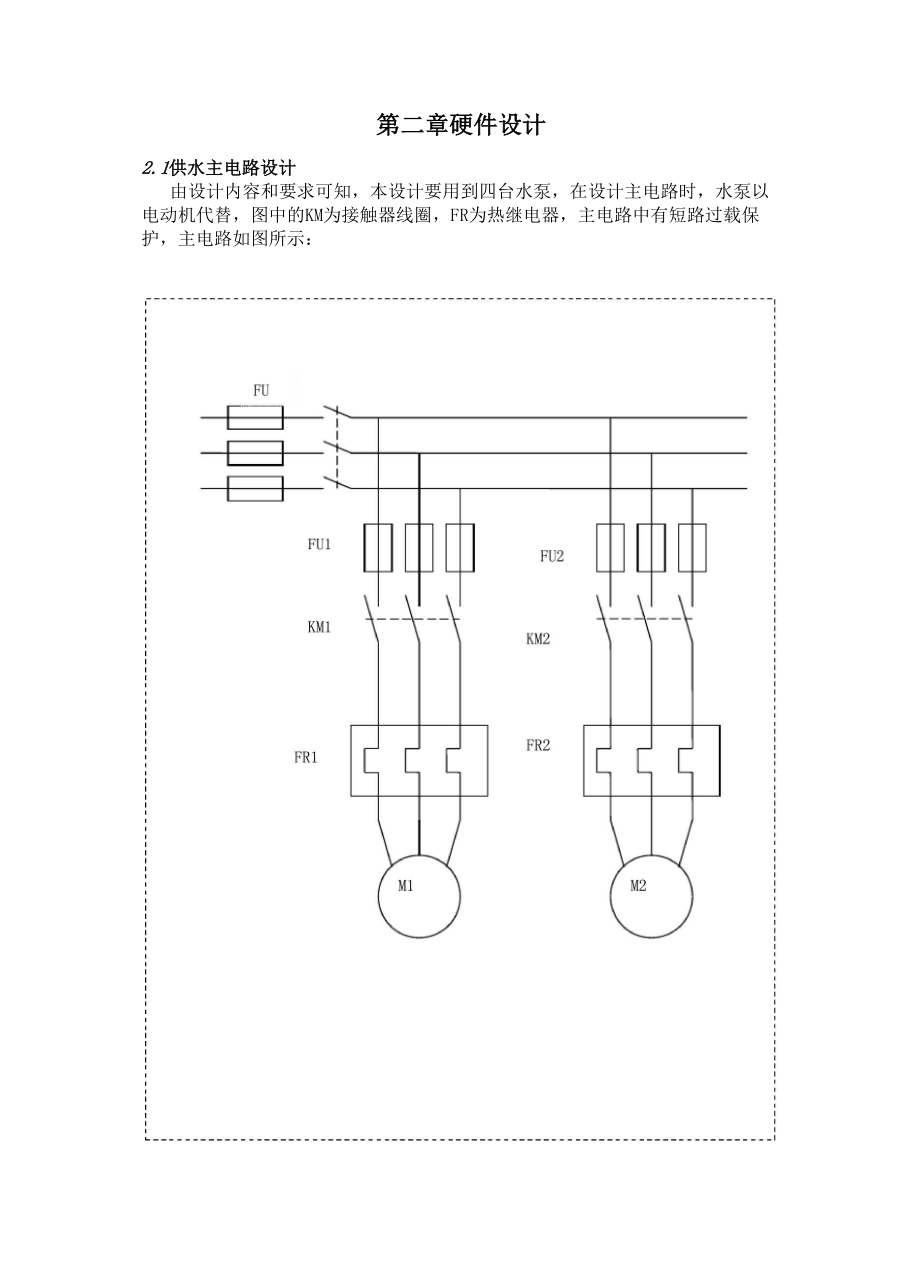 PLC供水系统课程设计.docx_第2页