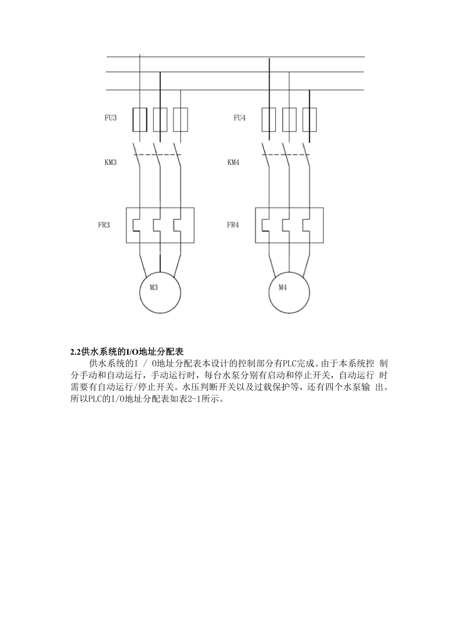 PLC供水系统课程设计.docx_第3页