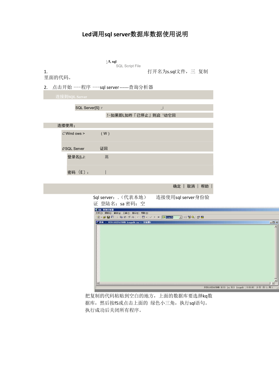 Led 调用sql server 数据库数据使用说明.docx_第1页