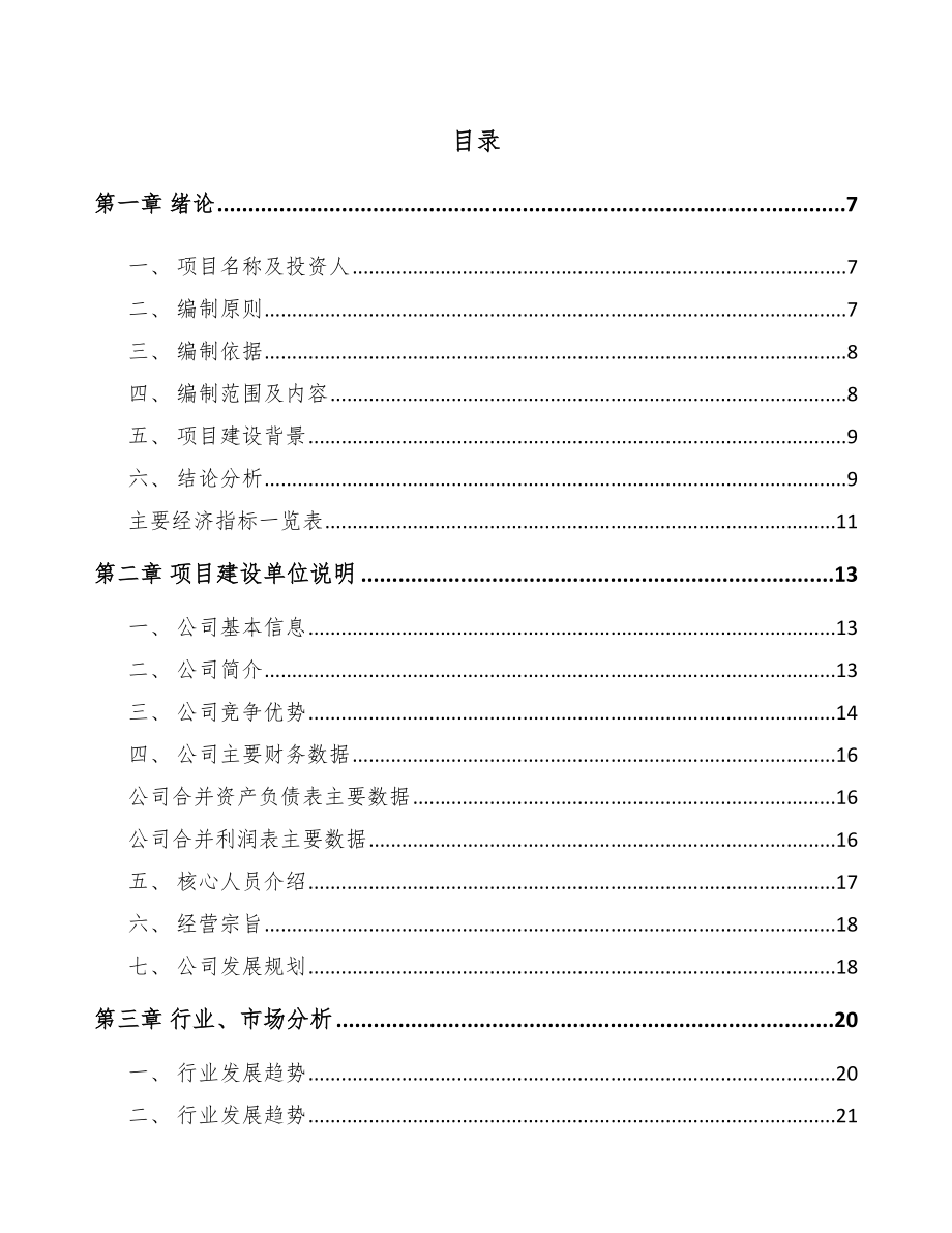 厦门开关电源项目可行性研究报告.docx_第2页