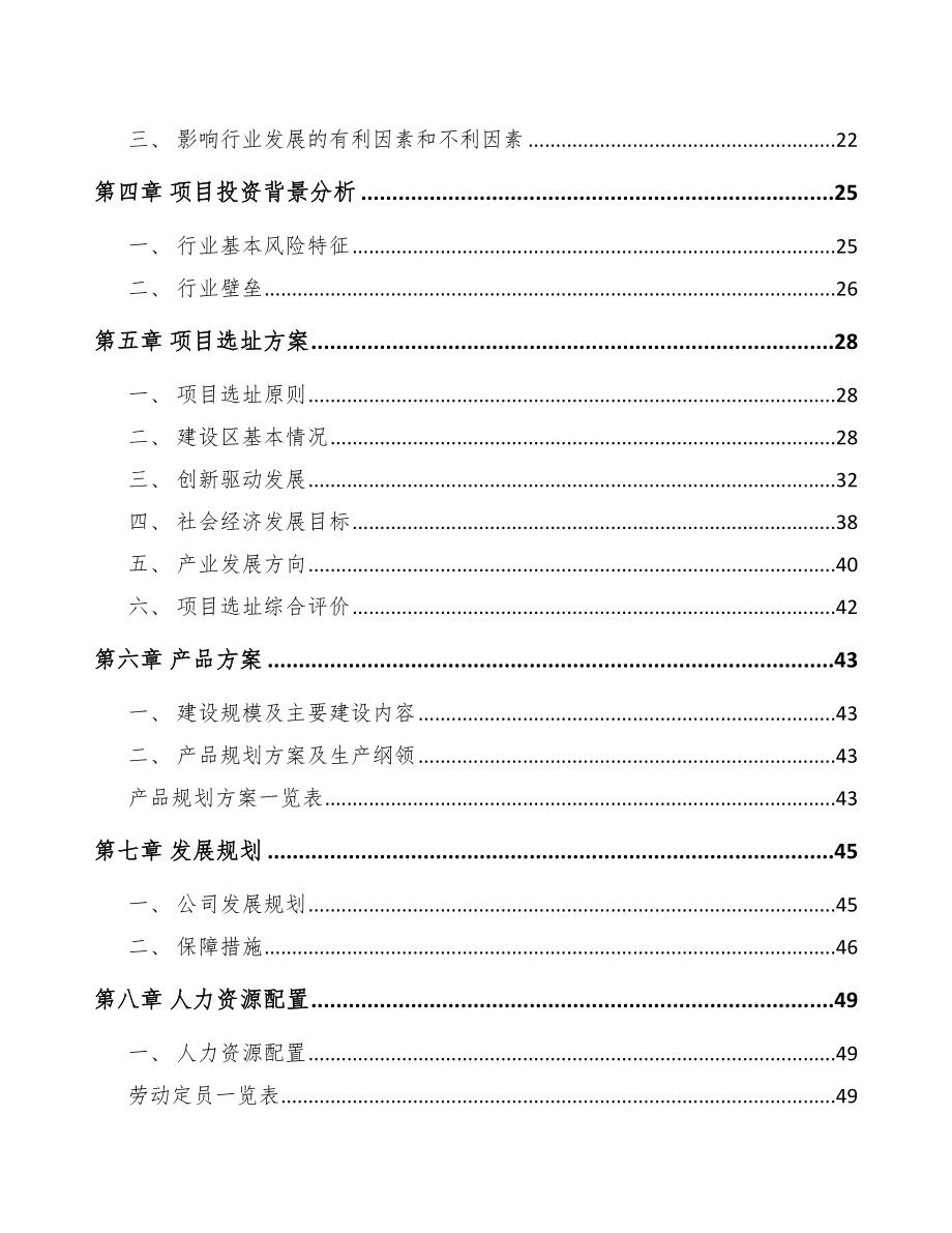 厦门开关电源项目可行性研究报告.docx_第3页