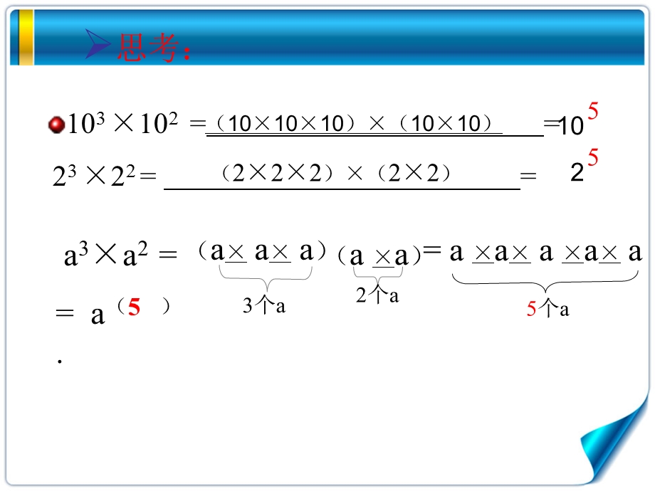 【教学课件】第十四章整式的乘法.ppt_第2页