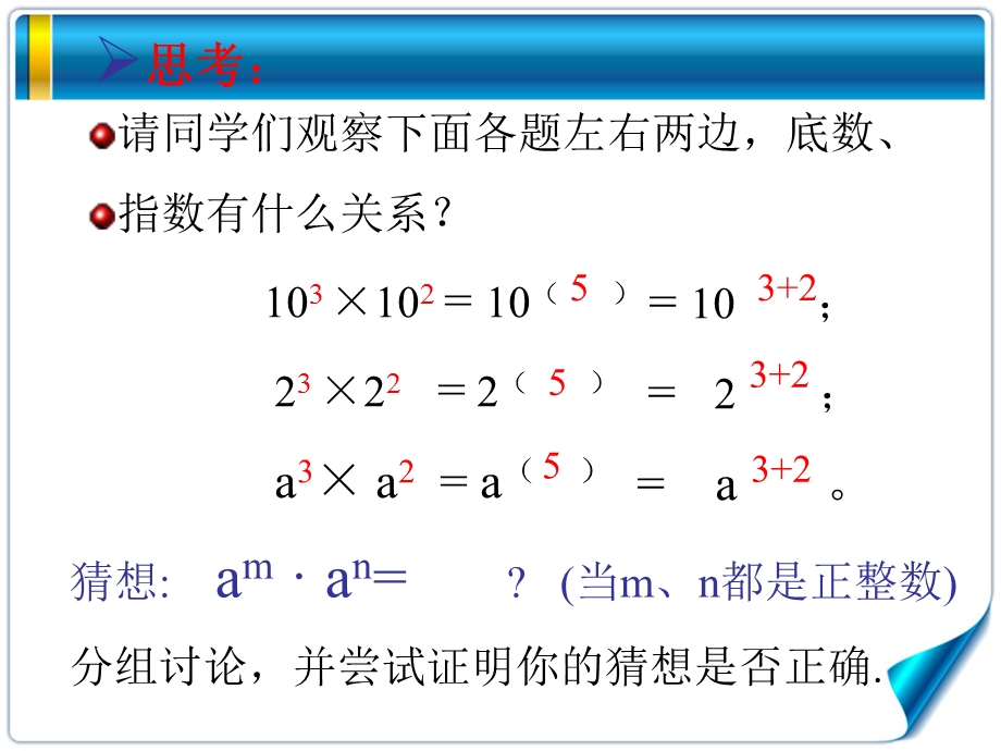 【教学课件】第十四章整式的乘法.ppt_第3页