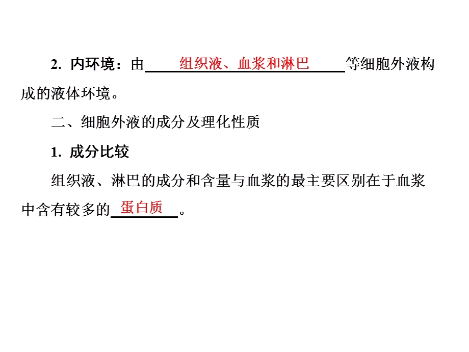 《高生物复习》PPT课件.ppt_第3页