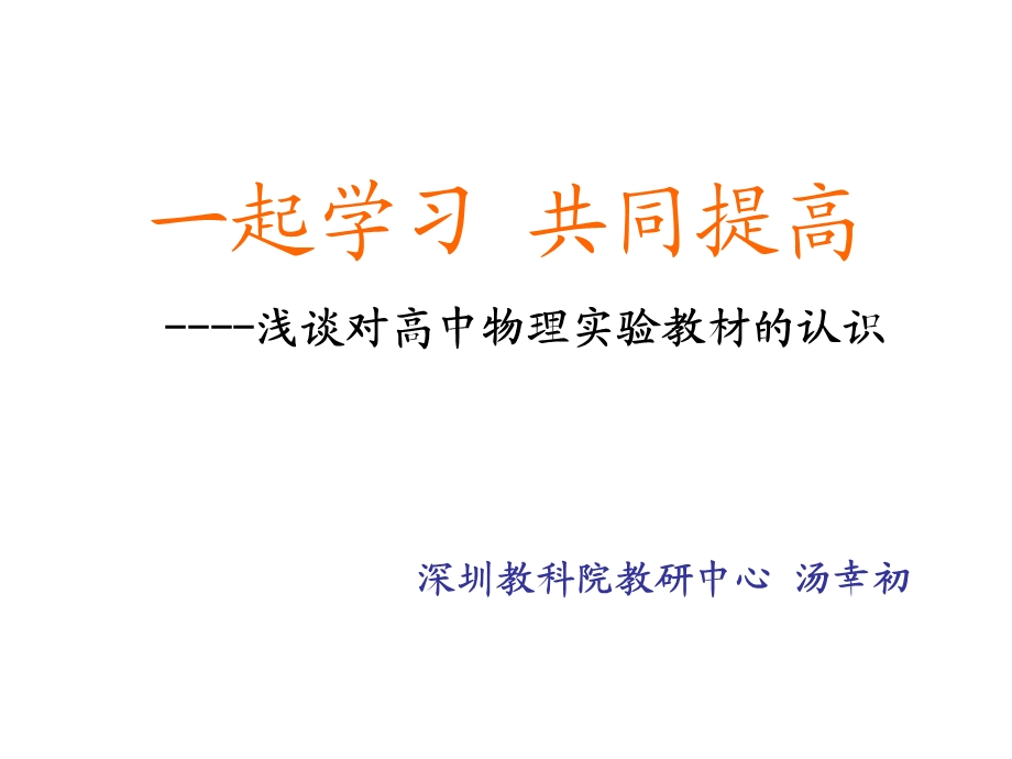 《起学习共同提高》PPT课件.ppt_第1页