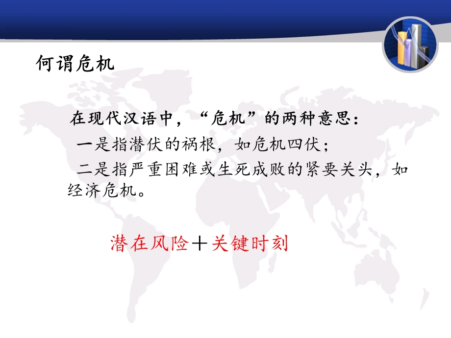 危机公关与媒体应对技巧提升.ppt_第3页