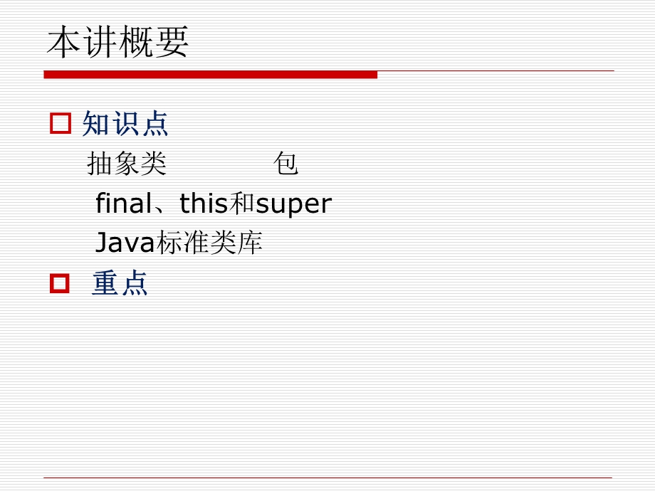 第三讲Java类的特性二.ppt_第2页