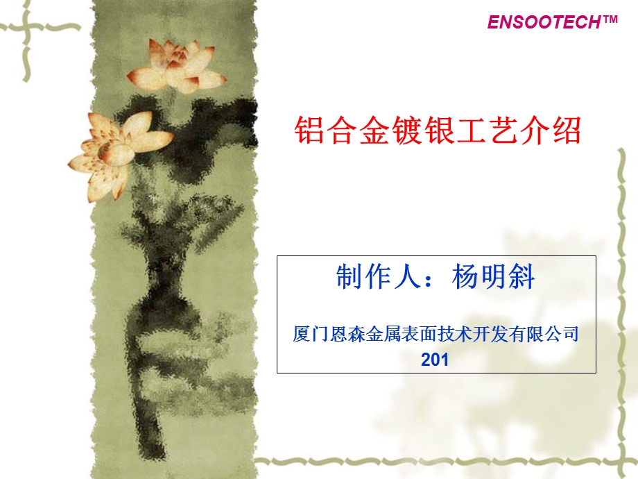 《铝件镀银工艺》PPT课件.ppt_第1页