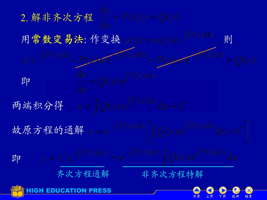 《阶线微分方程》PPT课件.ppt_第3页