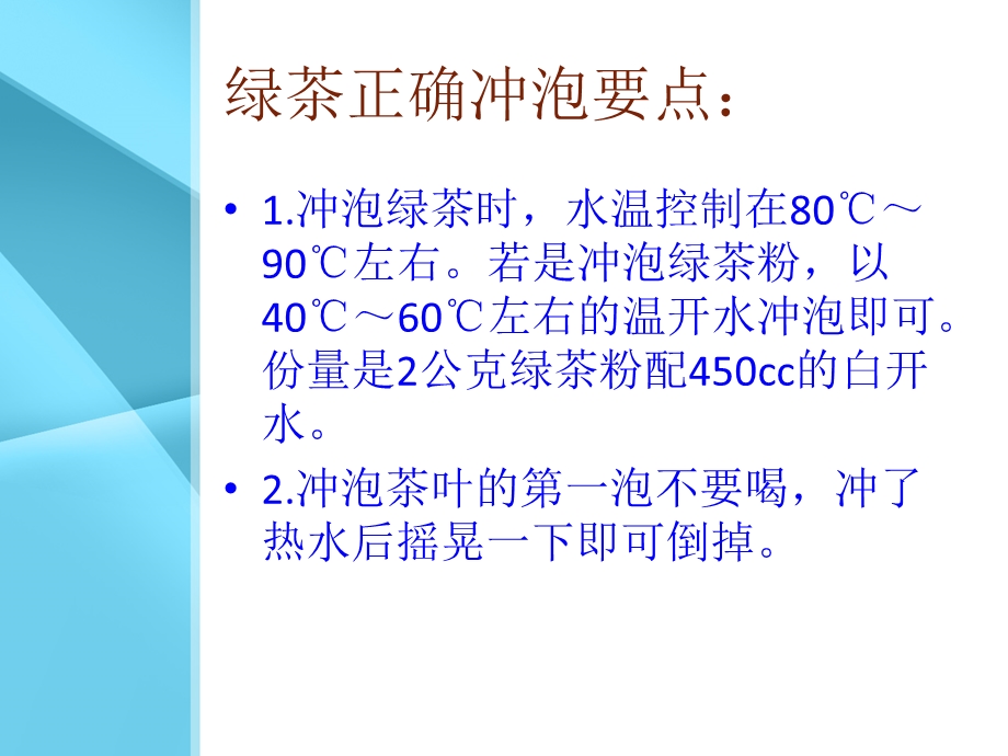 《绿茶正确冲泡方法》PPT课件.ppt_第2页