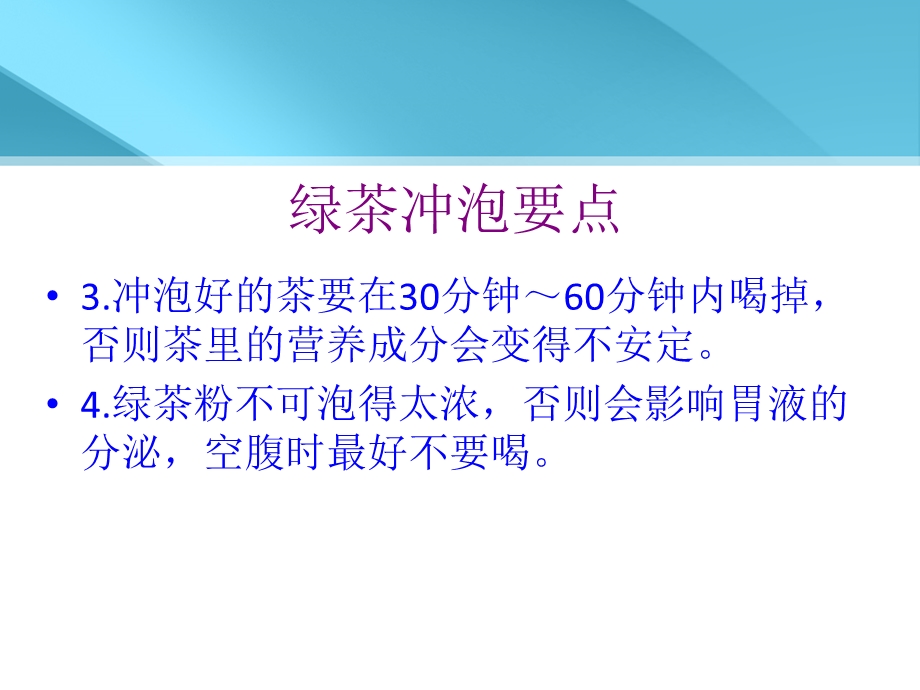 《绿茶正确冲泡方法》PPT课件.ppt_第3页