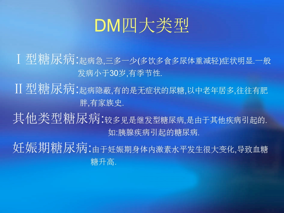 DM相关管理.ppt_第3页