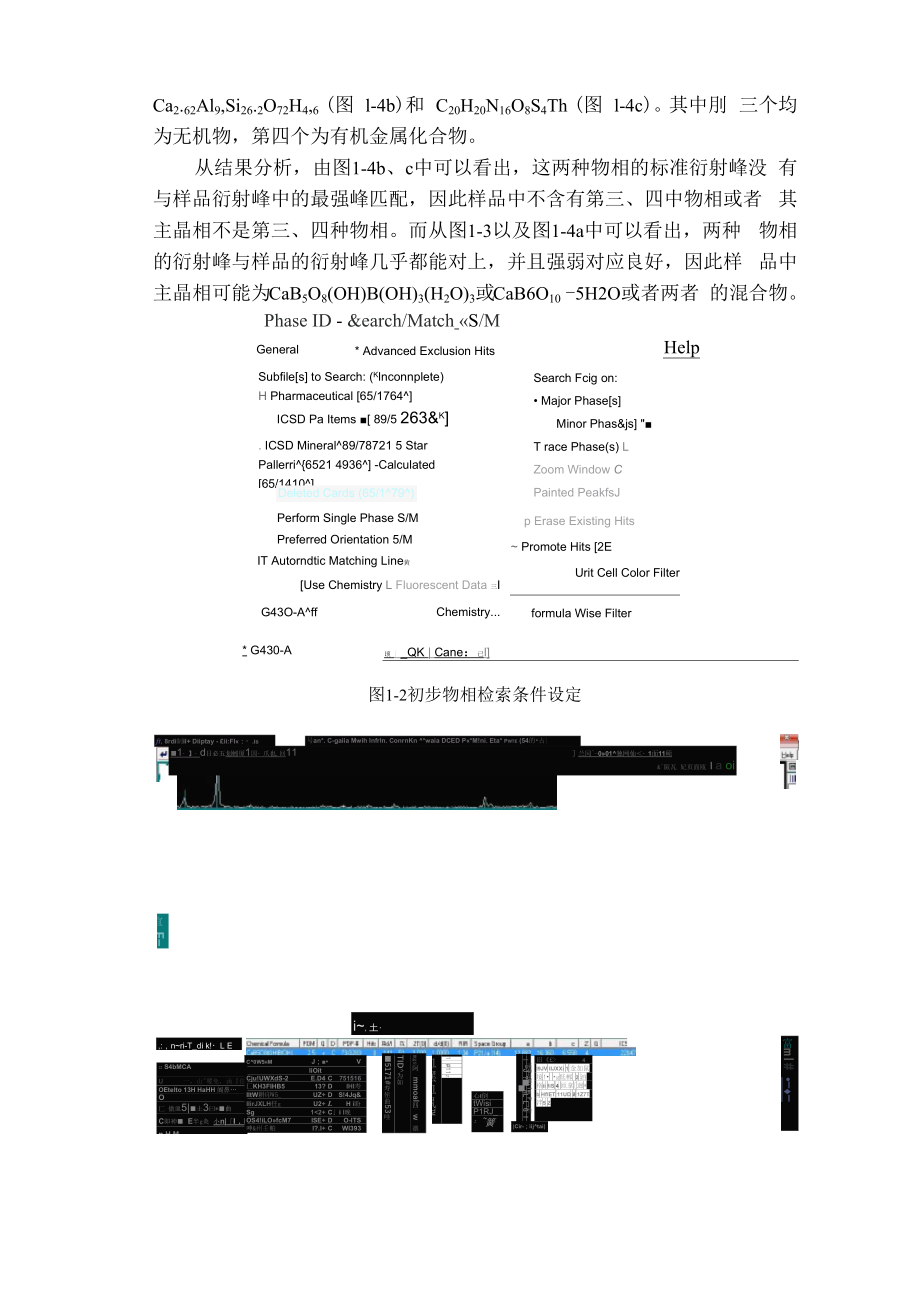 jade分析物相及晶胞参数和晶粒尺寸计算过程.docx_第2页