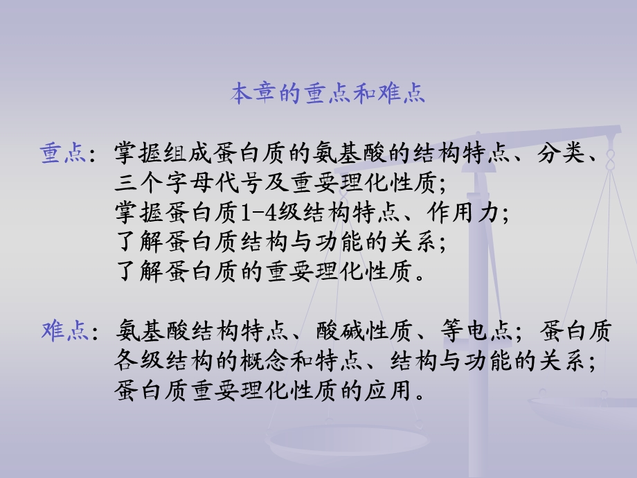 南开生化课件chapter1.ppt_第2页