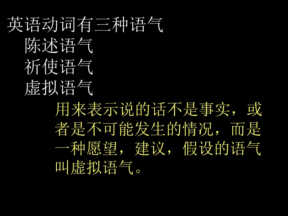 虚拟语气lxs.ppt_第2页