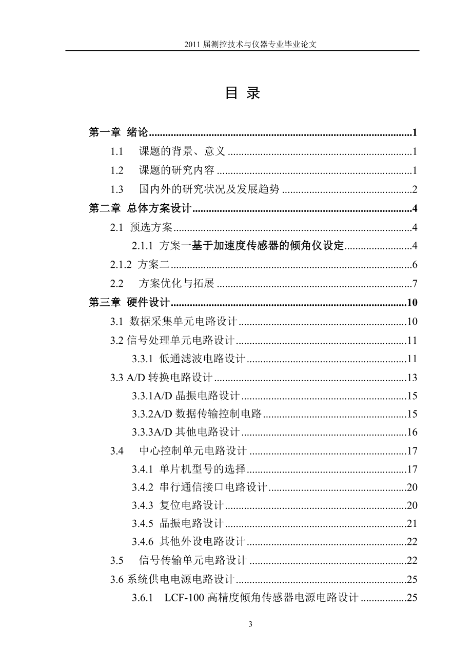 毕业设计论文高精度倾角测量电路的设计.doc_第3页