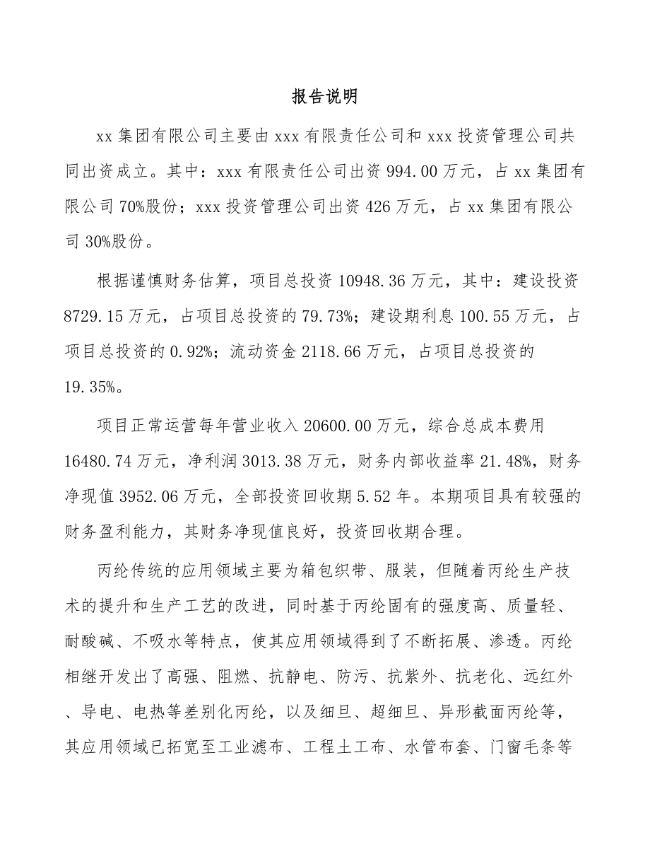 南通关于成立丙纶公司可行性研究报告.docx_第2页