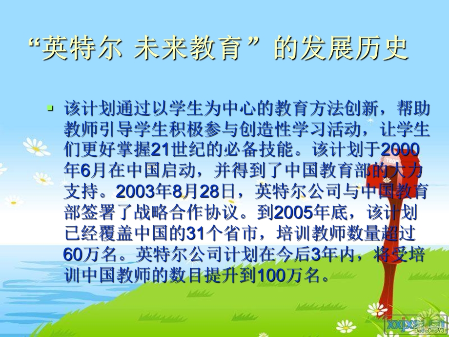 英特尔未来教育在中国课件.ppt_第3页