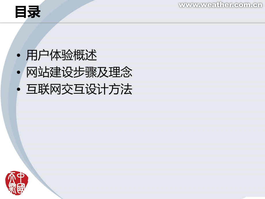 用户体验设计ppt课件.ppt_第2页