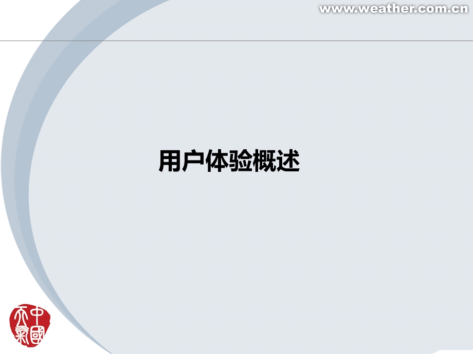 用户体验设计ppt课件.ppt_第3页