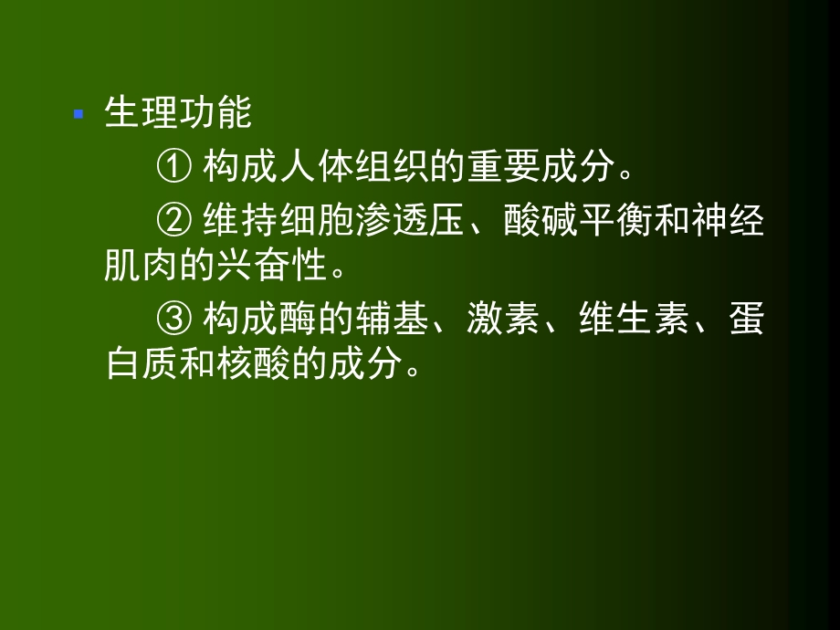 【教学课件】第二章营养学基础.ppt_第3页