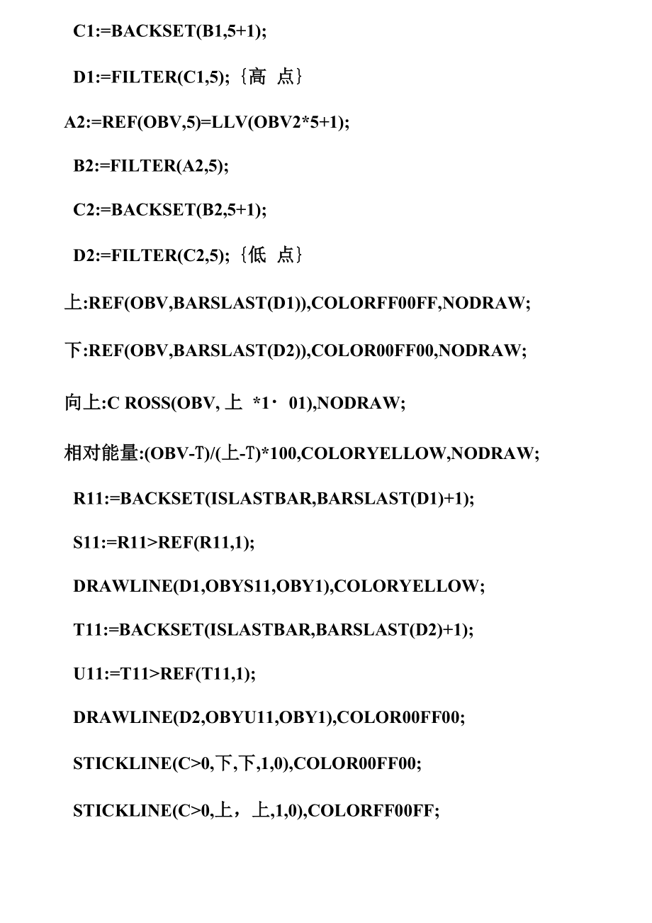 OBV指标使用技巧及选股公式.docx_第3页