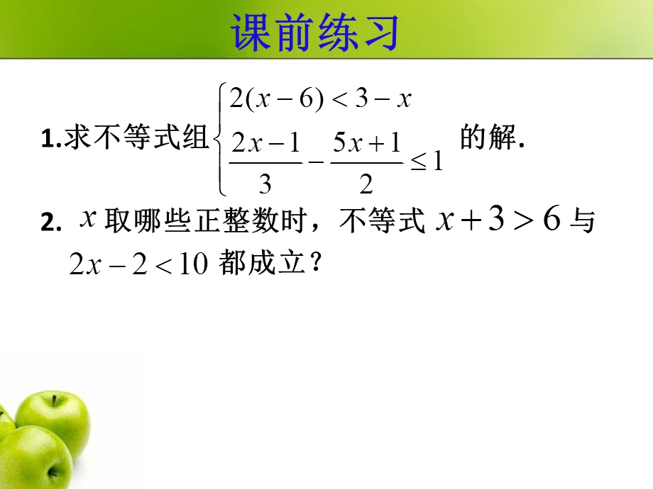 891一元一次不等式组的应用.ppt_第2页