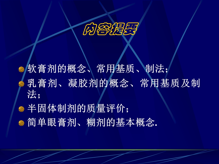 软膏剂、凝胶剂.ppt_第2页