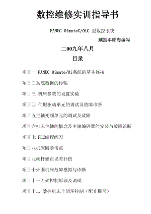 FANUC 0imateC、0iC型数控系统指南(正式版).docx