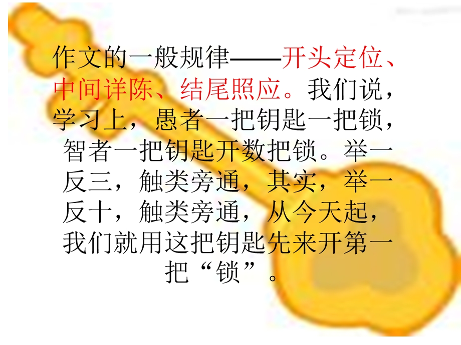 《简快作文法讲座》PPT课件.ppt_第2页