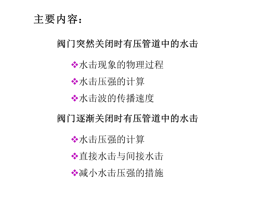 要素不仅随空间位置而变而且随时间而变化时这种流动.ppt_第3页