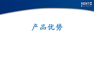 《肯拓干磨产品优势》PPT课件.ppt