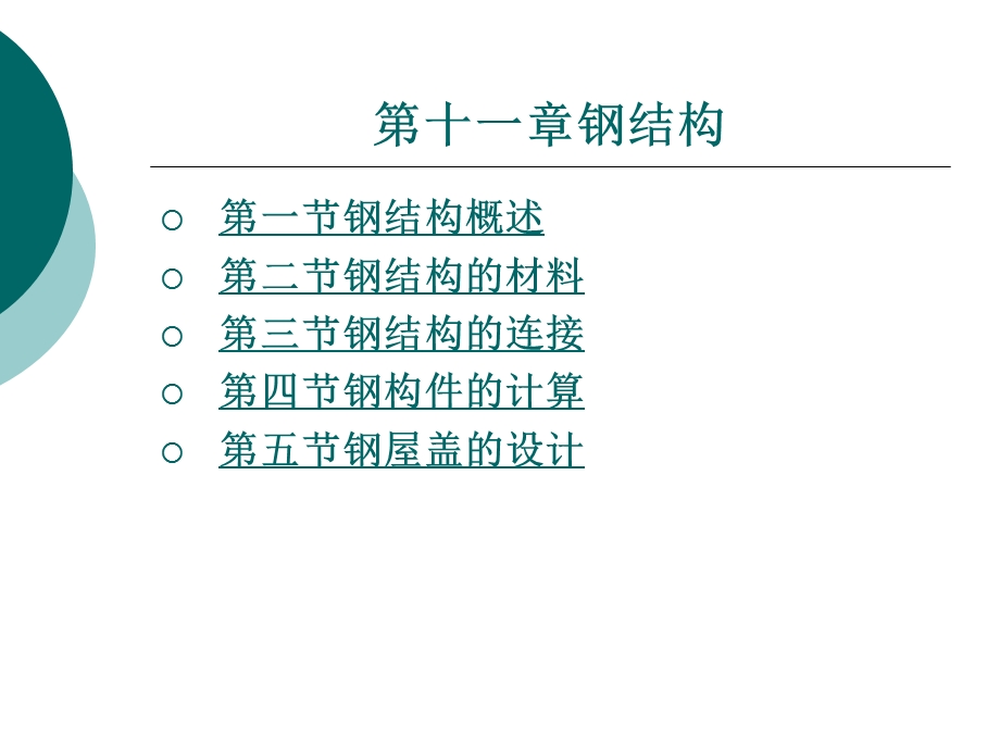 第十一章建筑机构.ppt_第1页