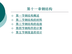 第十一章建筑机构.ppt