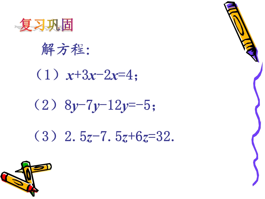 【教学课件】第三章一元一次方程.ppt_第2页