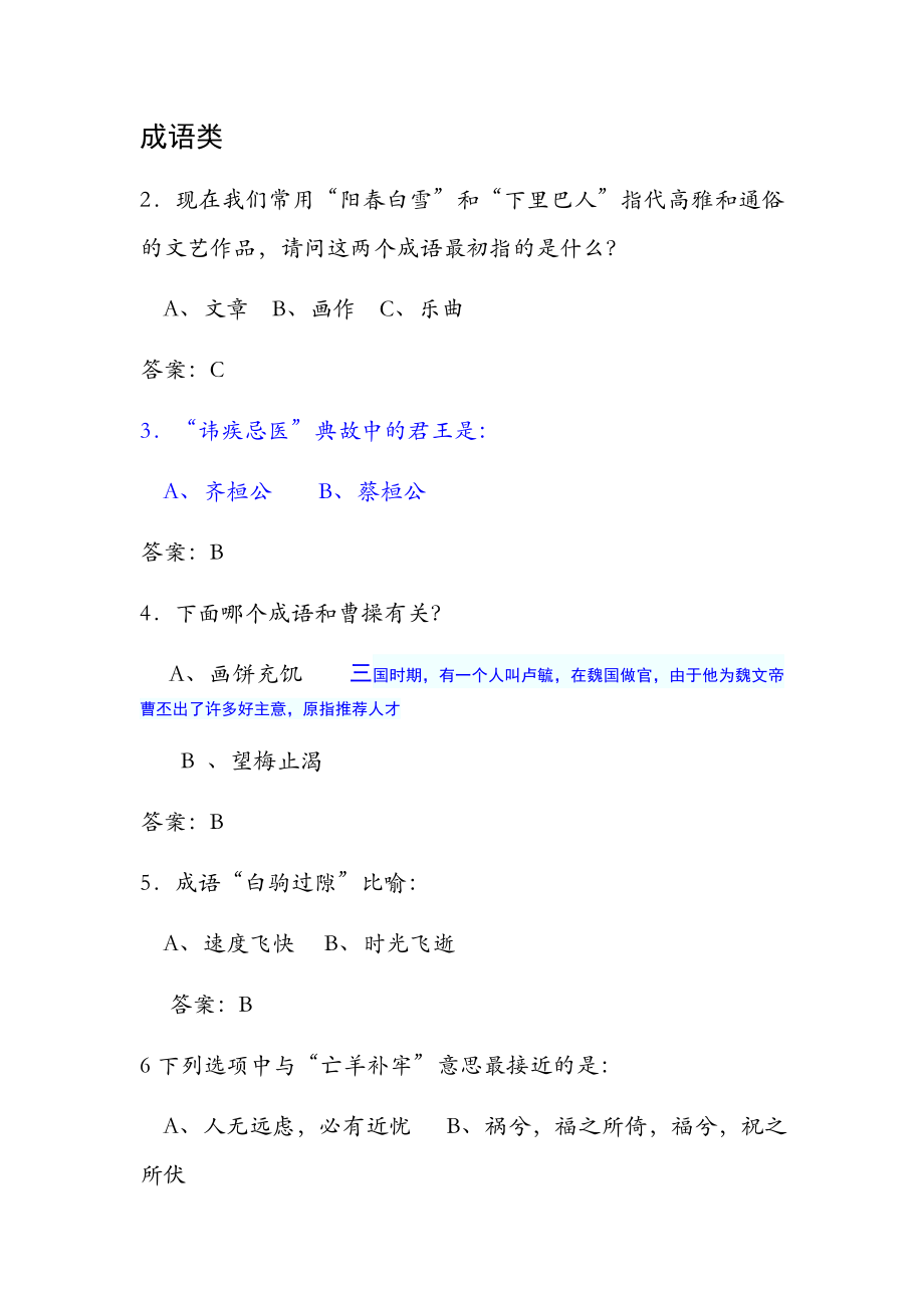 国学总题库及答案.docx_第1页