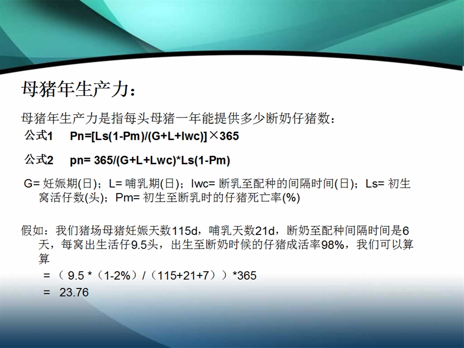 《配怀现场管理》PPT课件.ppt_第3页