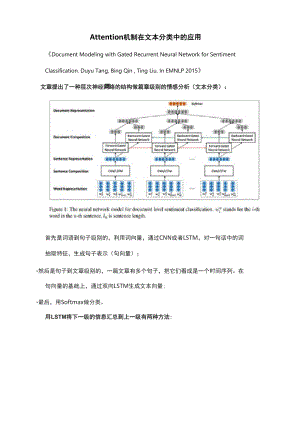 Attention 机制在文本分类中的应用.docx