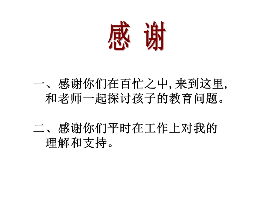 《六年级小学家长会》ppt课件.ppt_第2页