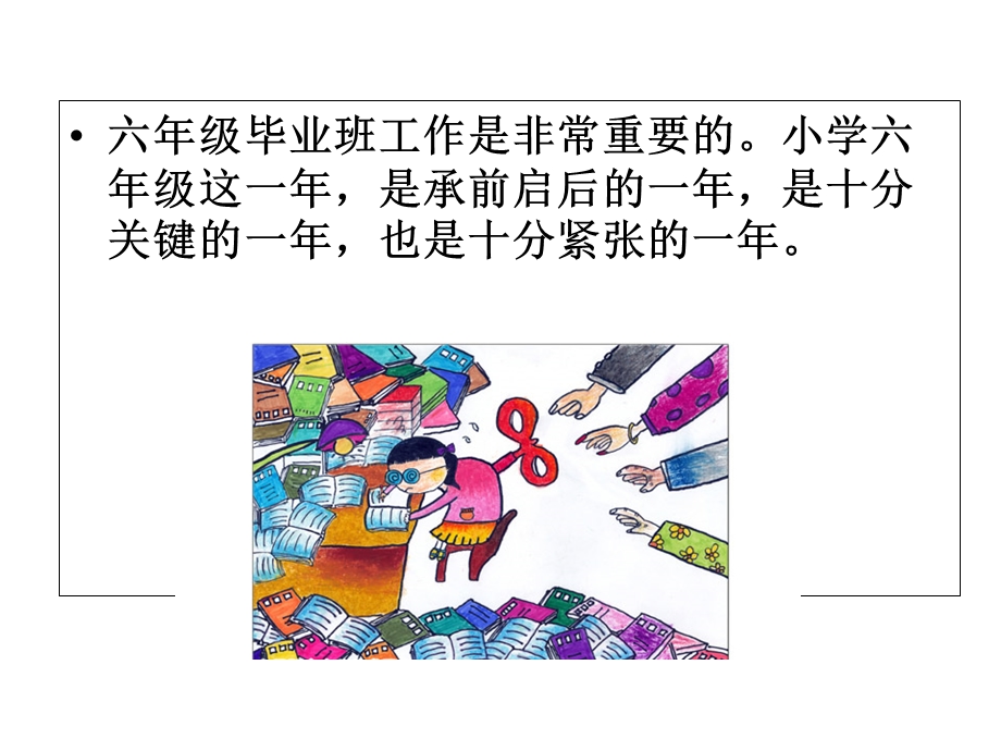 《六年级小学家长会》ppt课件.ppt_第3页