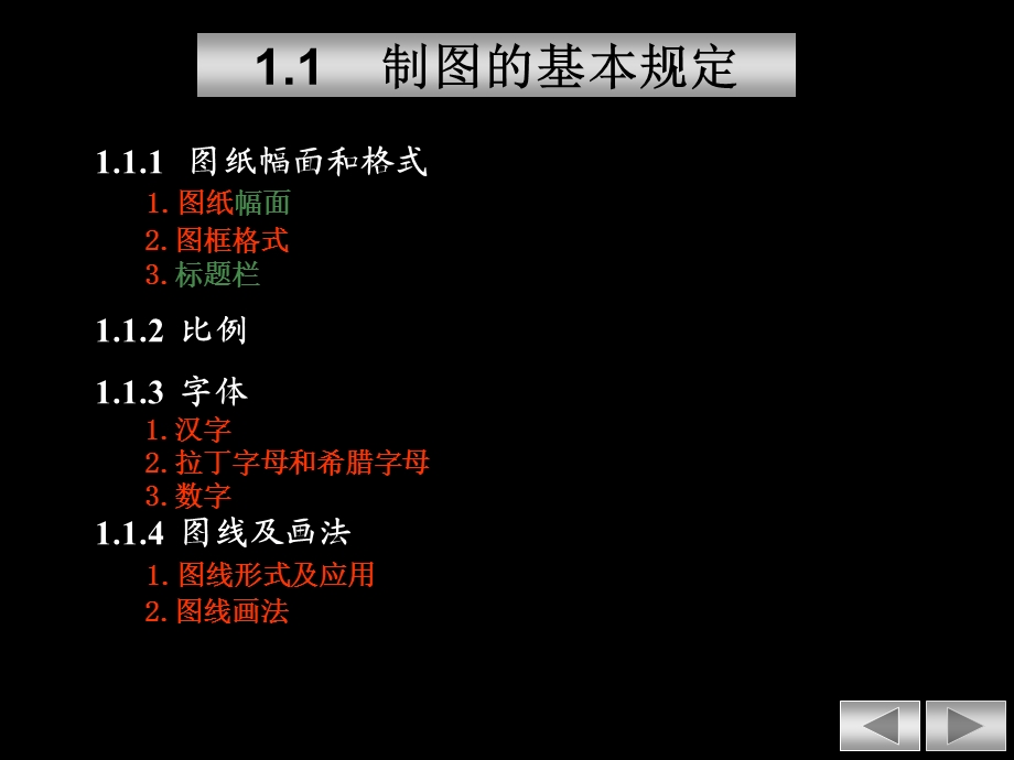 【教学课件】第1章制图基本知识和技能.ppt_第2页