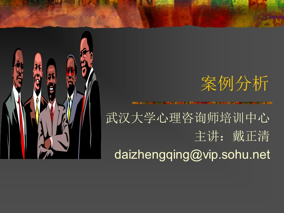 心理学基础案例分析.ppt_第1页