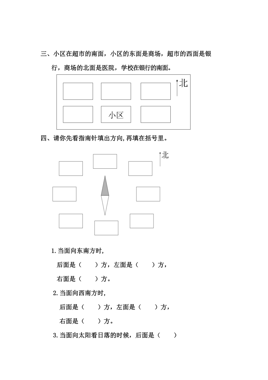 认识方向练习题.doc_第2页