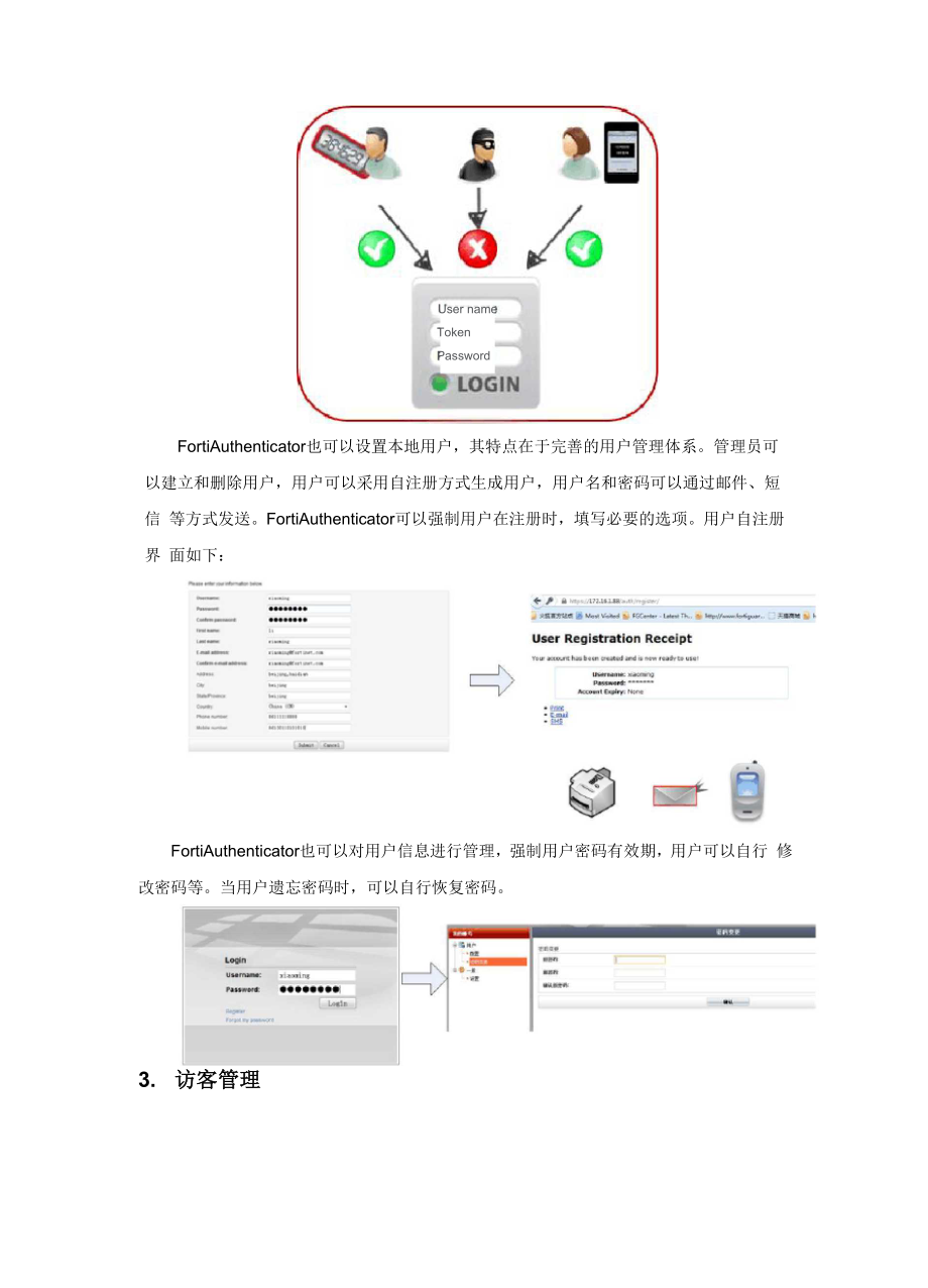 Fortinet安全解决方案用户认证管理.docx_第2页