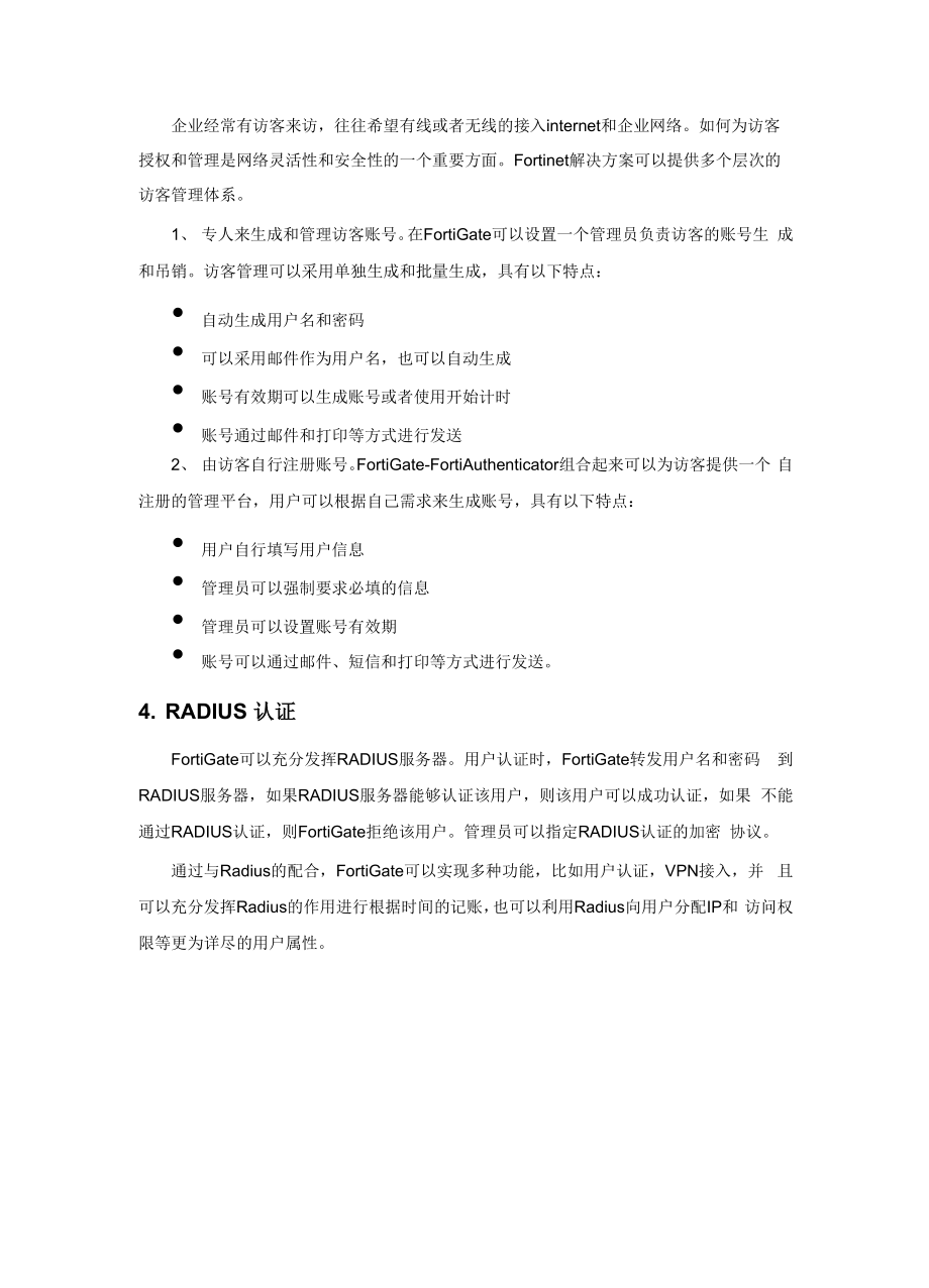 Fortinet安全解决方案用户认证管理.docx_第3页