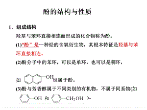 《酚的结构与性质》PPT课件.ppt