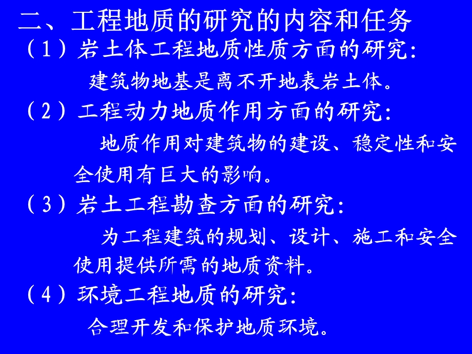 不良地质现象的工程地质问题.ppt_第3页