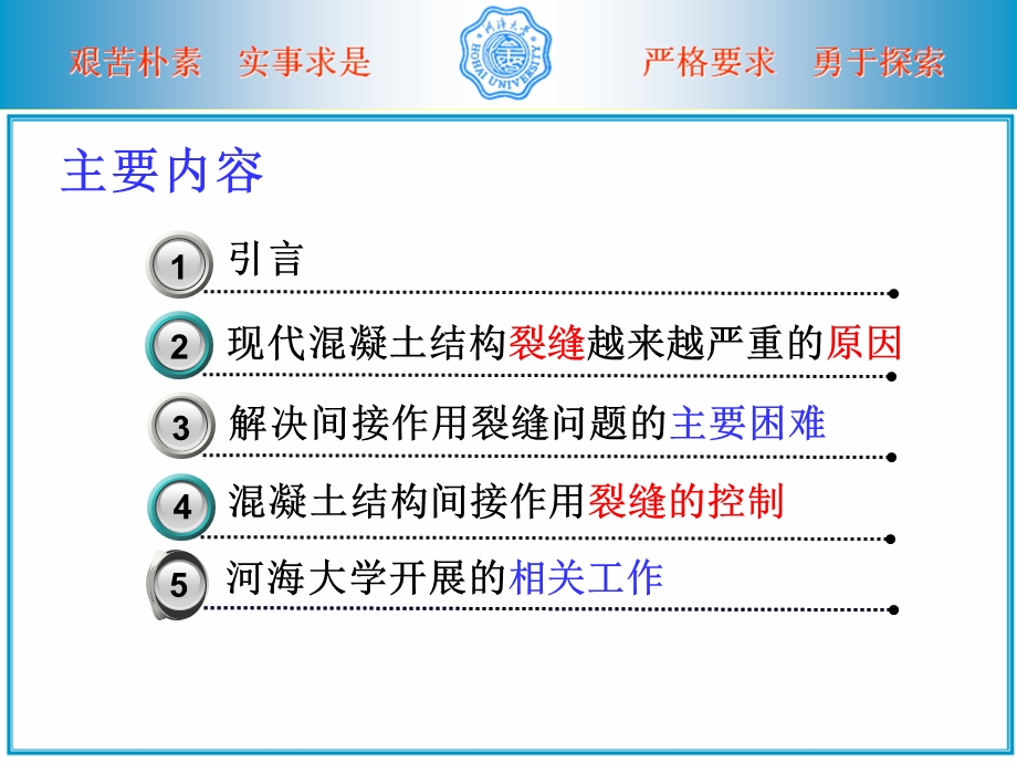 0823现代混凝土结构间接作用裂缝烟台会议1[1].ppt_第2页