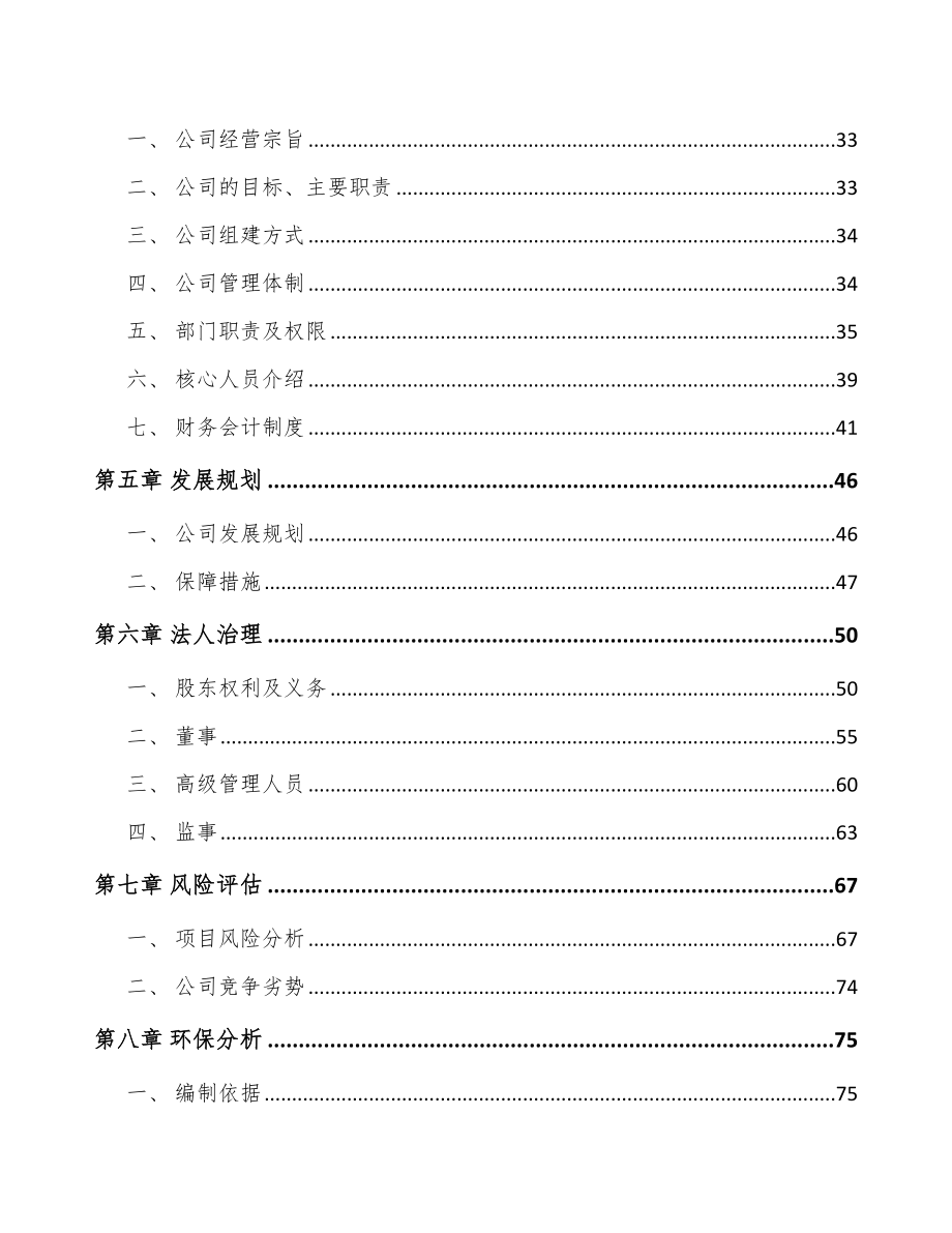 南通关于成立生物柴油公司可行性研究报告.docx_第3页